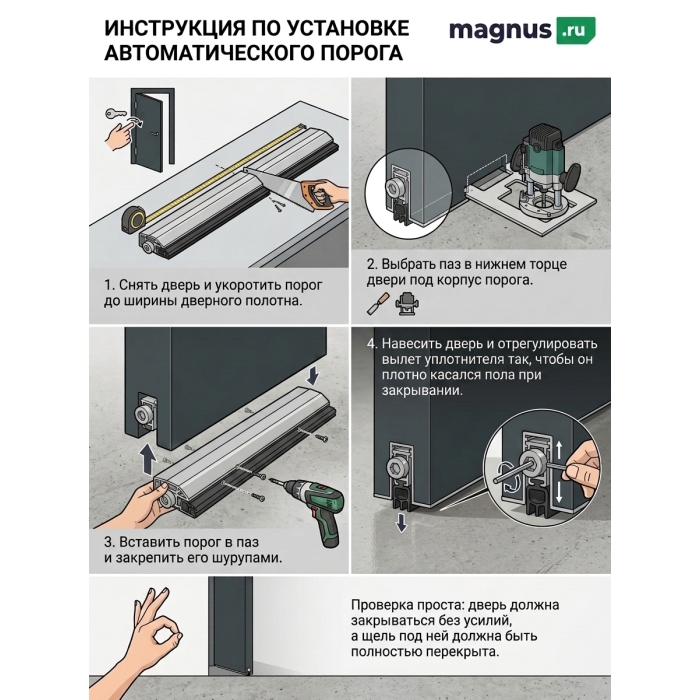 Автоматический порог Magnus