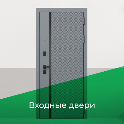 Входные двери