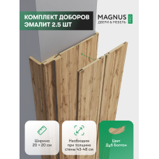 Добор 200 + 200 мм Дуб Болтон комплект (2,5 шт)