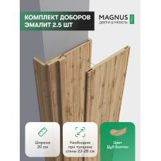 Добор 200 мм Дуб Болтон комплект (2,5 шт)