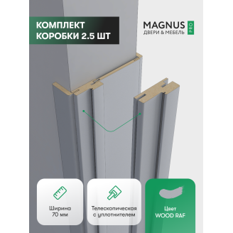 Коробка WOOD RAF комплект 2,5 шт.  