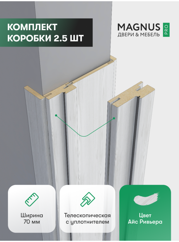 Коробка Айс Ривьера комплект 2,5 шт.  