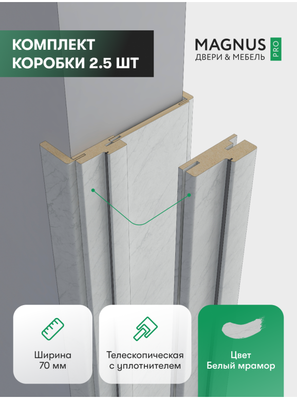 Коробка Белый Мрамор комплект 2,5 шт.  