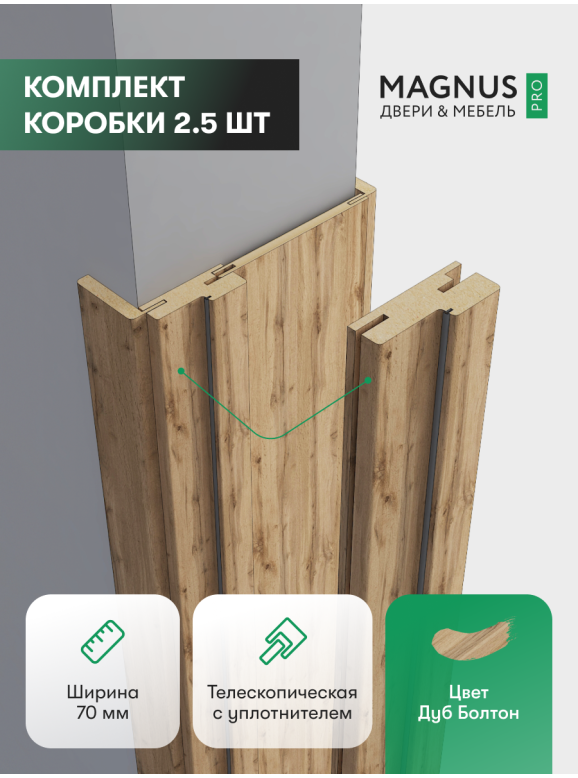 Коробка Дуб Болтон комплект 2,5 шт.  