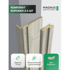 Коробка Капучино комплект 2,5 шт.  