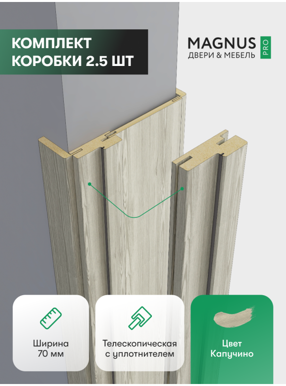 Коробка Капучино комплект 2,5 шт.  