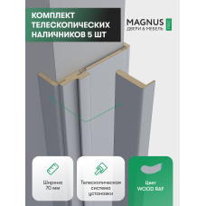 Наличники WOOD RAF комплект 5 шт.  