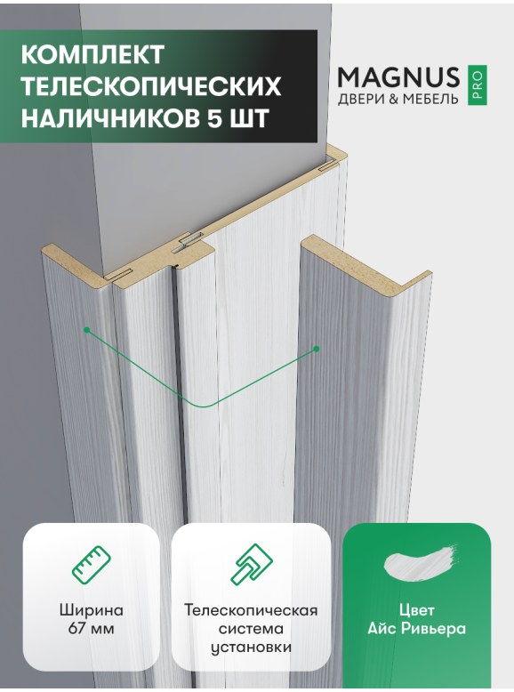 Наличники Айс Ривьера комплект 5 шт.  