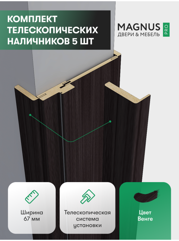 Наличники Венге комплект 5 шт.  