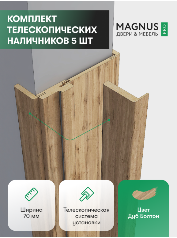 Наличники Дуб Болтон комплект 5 шт.  