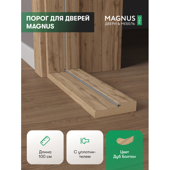 Порог для двери Дуб Болтон