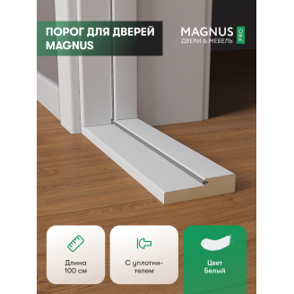 Порог для двери Белый Эмалит