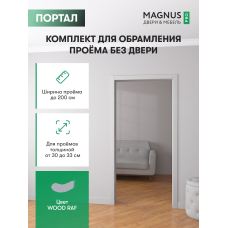 Дверной Портал Wood Raf 300 - 330 мм 
