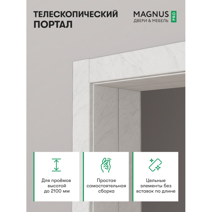 Дверной Портал Белый Мрамор 250 - 280 мм 