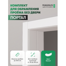 Дверной Портал Белый Эмалит 350 - 380 мм 