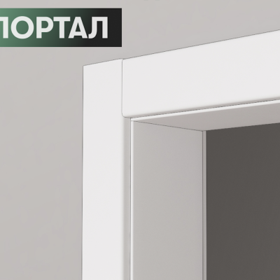 Порталы (обрамление проемов) 