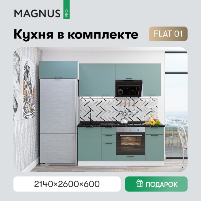 FLAT-01 Grey-green In 2S / Белый (комплект)