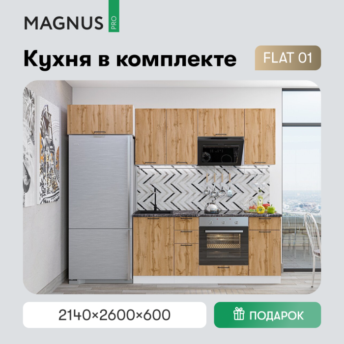 FLAT-01 Wotan Oak 2S / Белый (комплект)