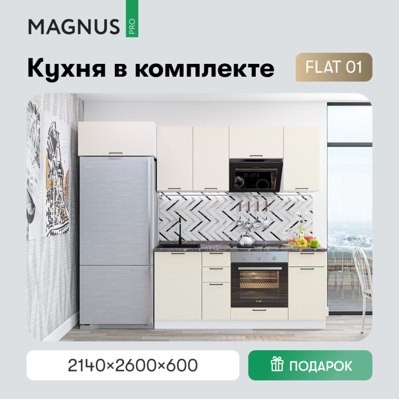 FLAT-01 Cashmere In 2S / Белый (комплект)