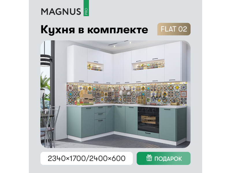 FLAT-02 White In 2S/Grey-green In 2S (комплект)