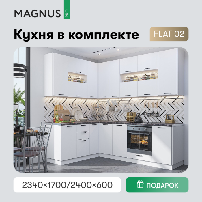 FLAT-02 White In 2S (комплект) 