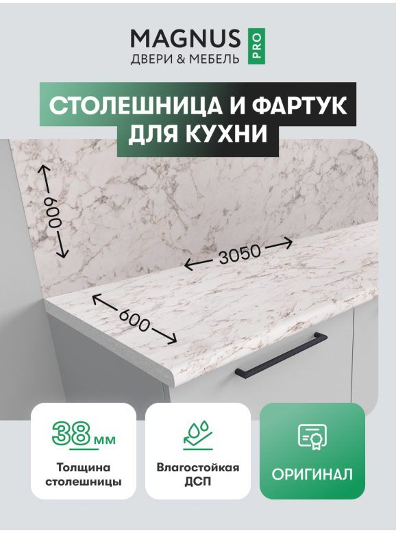 Столешница + фартук Мрамор Миланский 3050 мм 