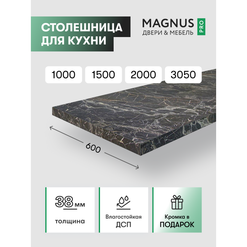 Столешница Marble Black кромка с 4-х сторон Прямая 305 см.