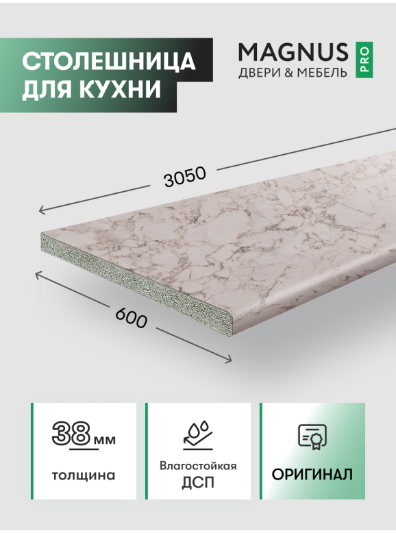 Столешница Мрамор Миланский 3050 мм 