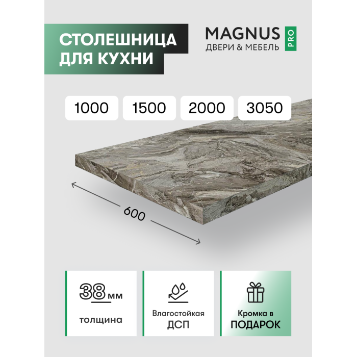 Столешница Mountain Marble кромка с 4-х сторон Прямая 305 см.