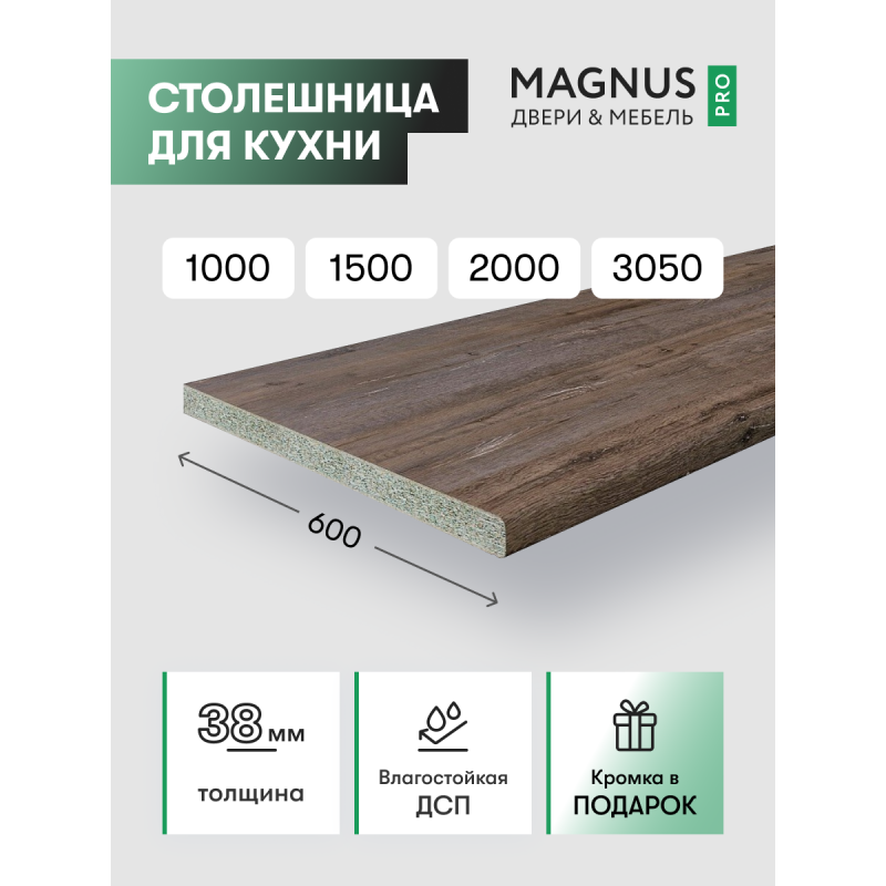 Столешница Dark Oak