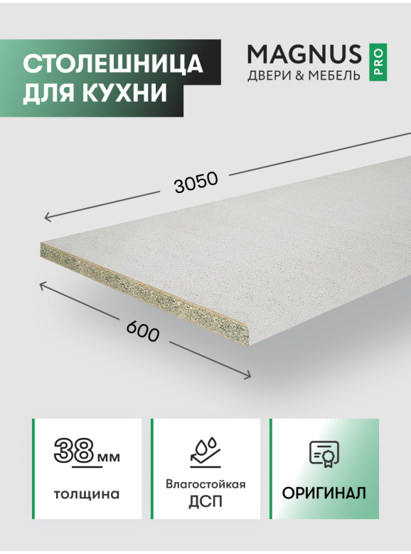 Столешница Antares 3050 мм 