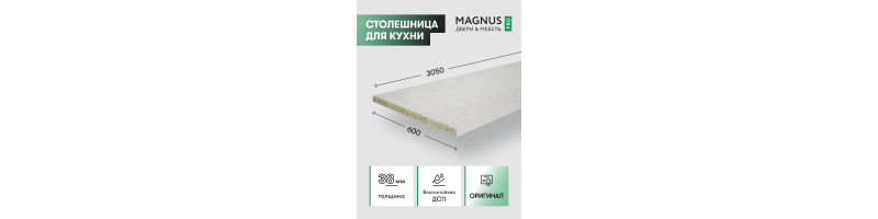 Столешница Antares 3050 мм 