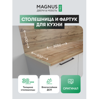 Столешница + фартук Oak Natur 3050 мм 