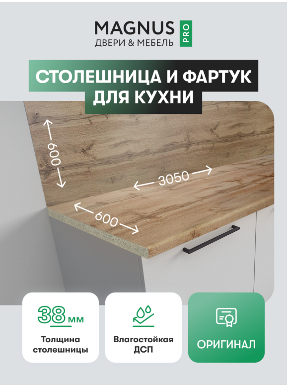 Столешница + фартук Oak Natur 3050 мм 
