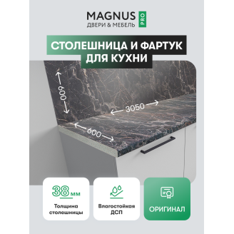 Столешница + фартук Marble Black 3050 мм