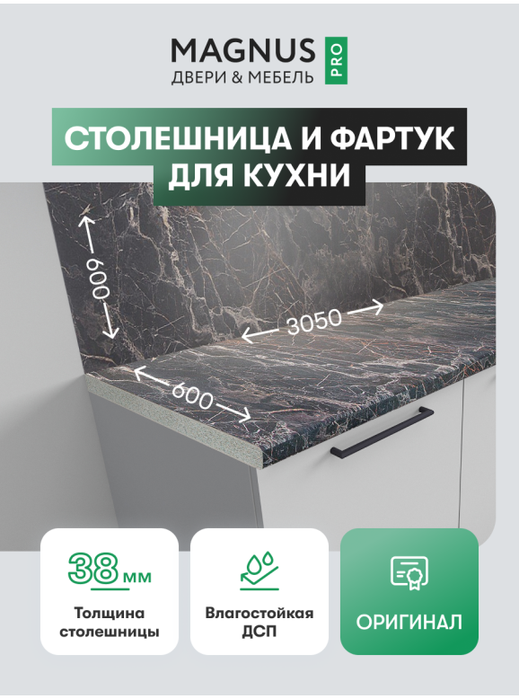 Столешница + фартук Marble Black 3050 мм