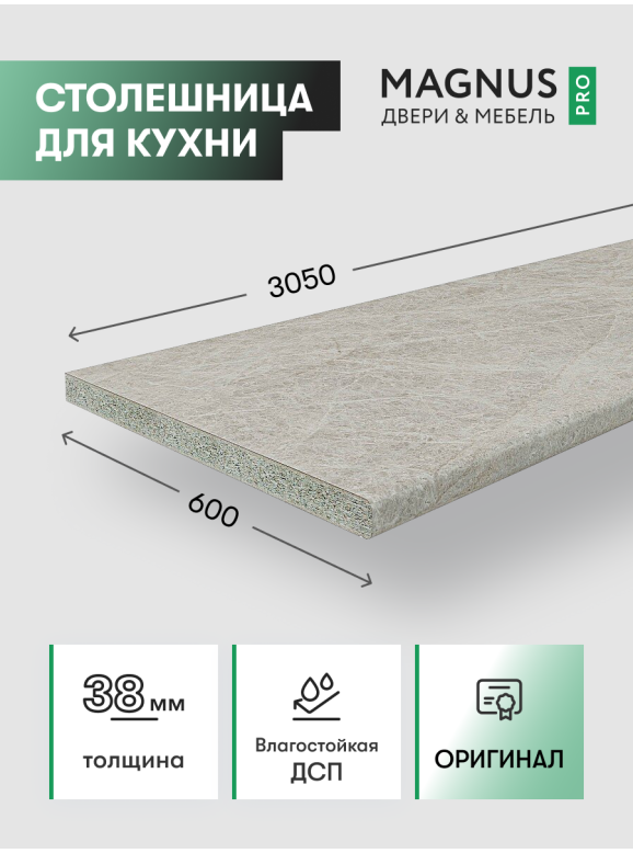 Столешница Кварц Белый 3050 мм 