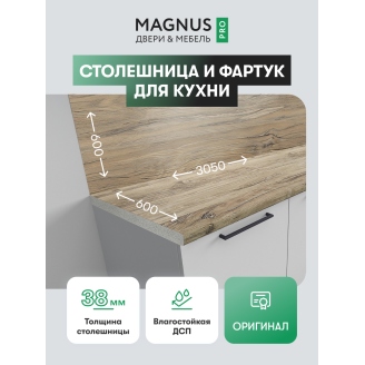 Столешница + фартук Redondo 3050 мм 