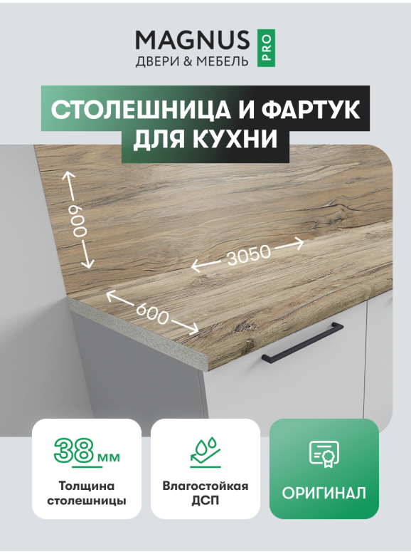 Столешница + фартук Redondo 3050 мм 