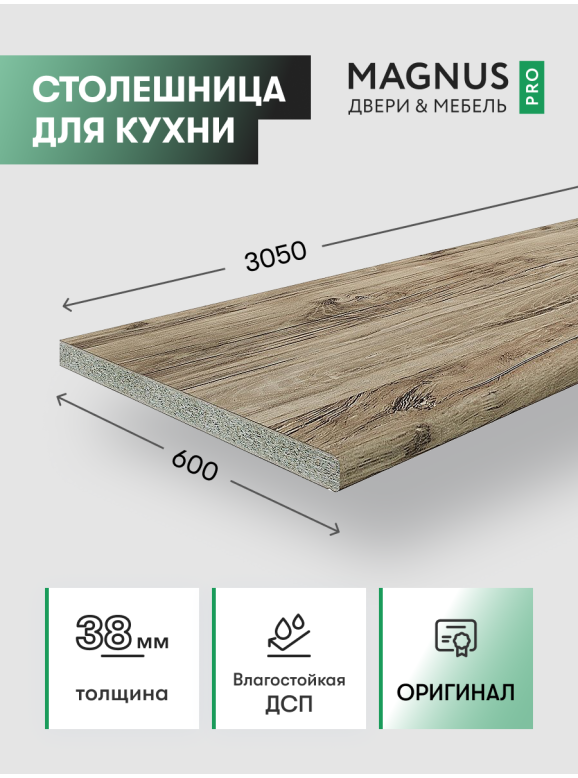 Столешница Redondo 3050 мм