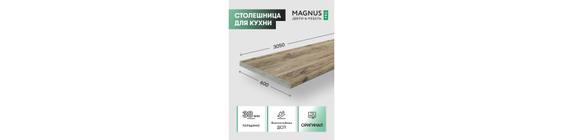 Столешница Redondo 3050 мм