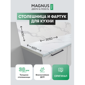 Столешница + фартук Granite White 3050 мм