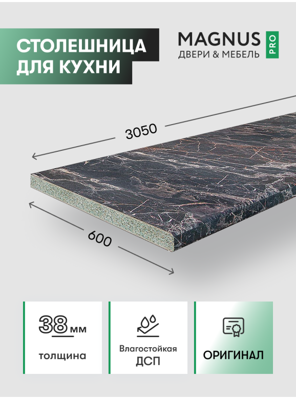 Столешница Marble Black 3050 мм
