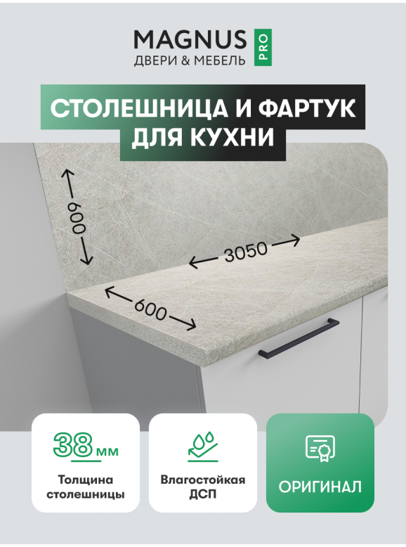 Столешница + фартук Кварц Белый 3050 мм 