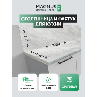 Столешница + фартук Snow Marble 3050 мм 