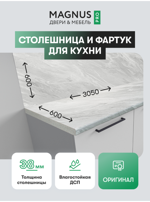 Столешница + фартук Snow Marble 3050 мм 