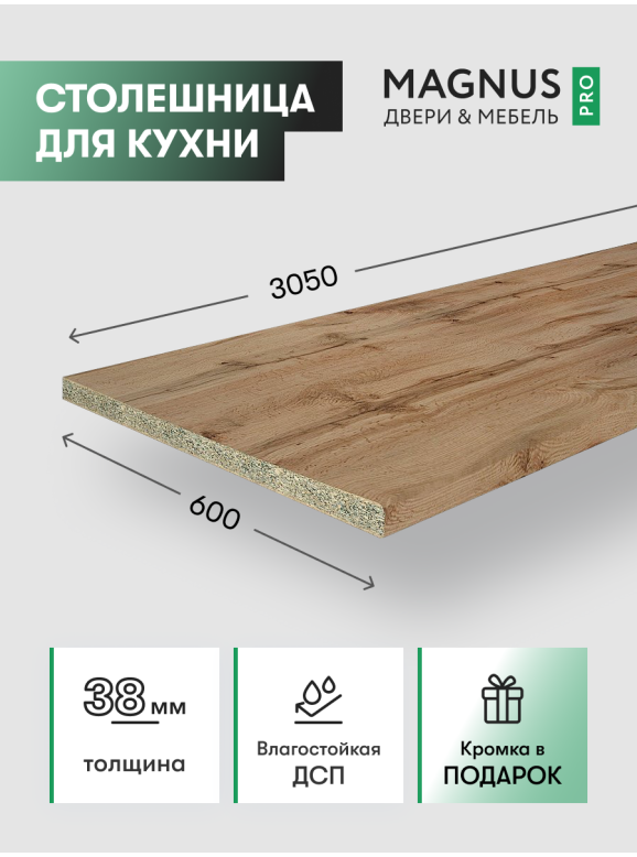 Столешница Oak Natur 3050 мм 