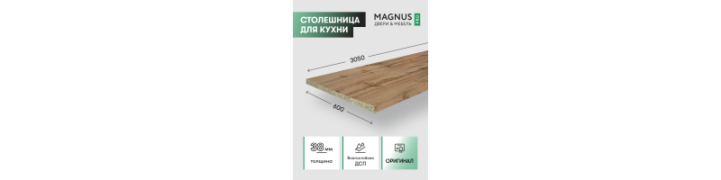 Столешница Oak Natur 3050 мм 