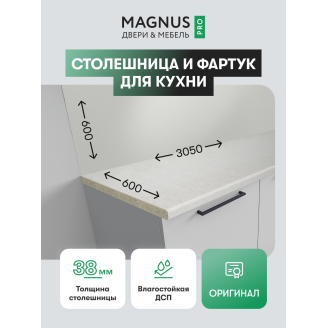 Столешница + фартук Antares 3050 мм 