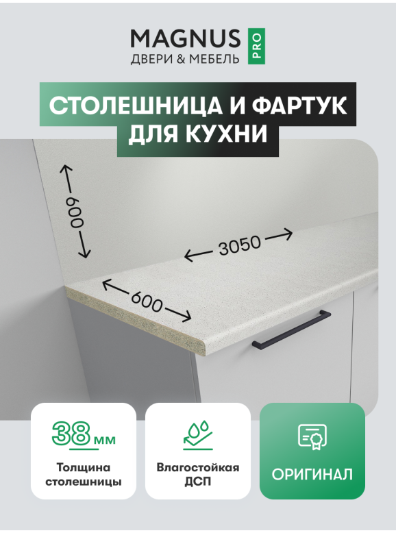 Столешница + фартук Antares 3050 мм 